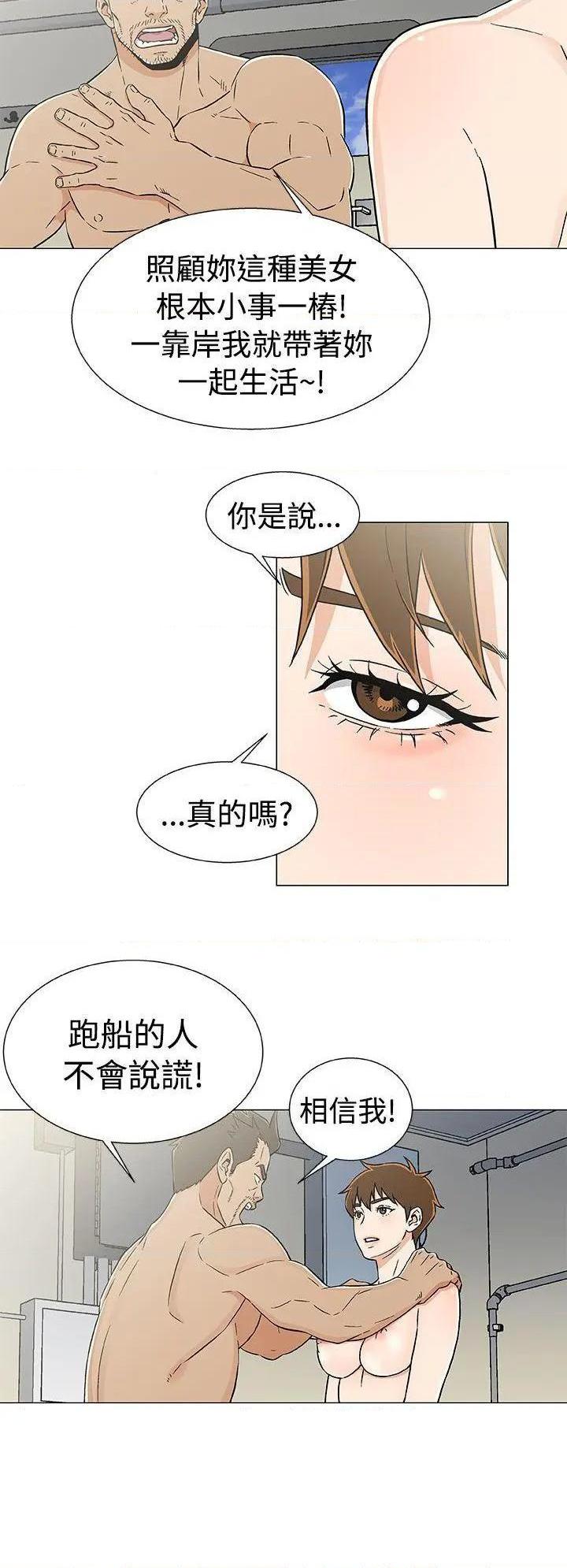 《黑暗之海》漫画最新章节黑暗之海-第20话 第20话 免费下拉式在线观看章节第【20】张图片