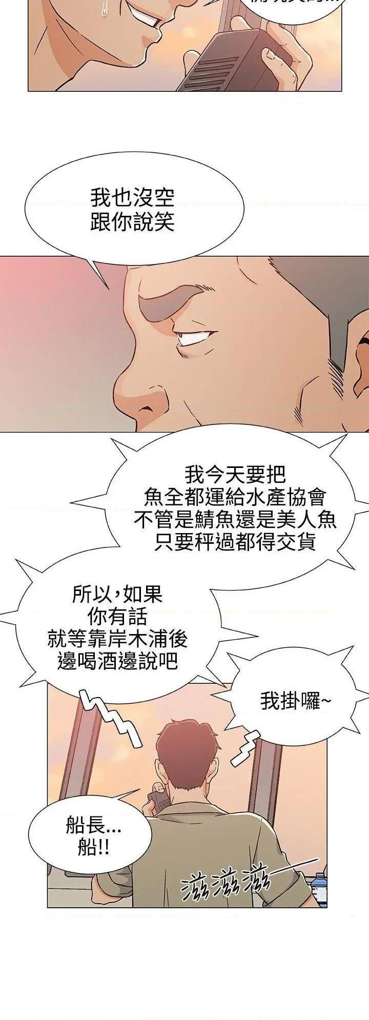 《黑暗之海》漫画最新章节黑暗之海-第23话 第23话 免费下拉式在线观看章节第【20】张图片