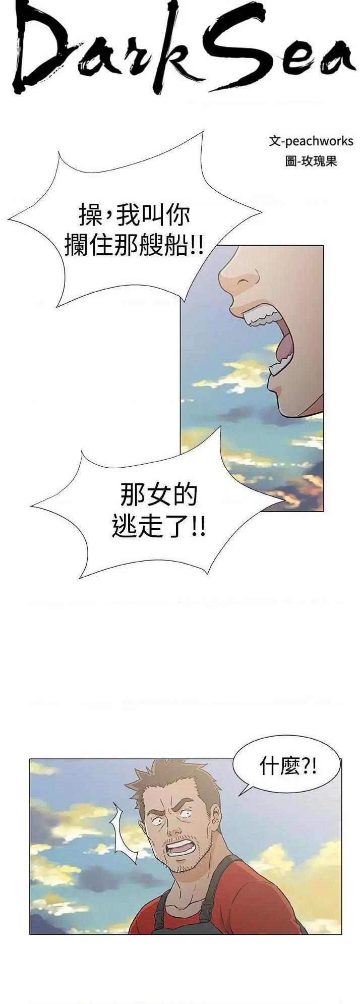 《黑暗之海》漫画最新章节黑暗之海-第23话 第23话 免费下拉式在线观看章节第【2】张图片