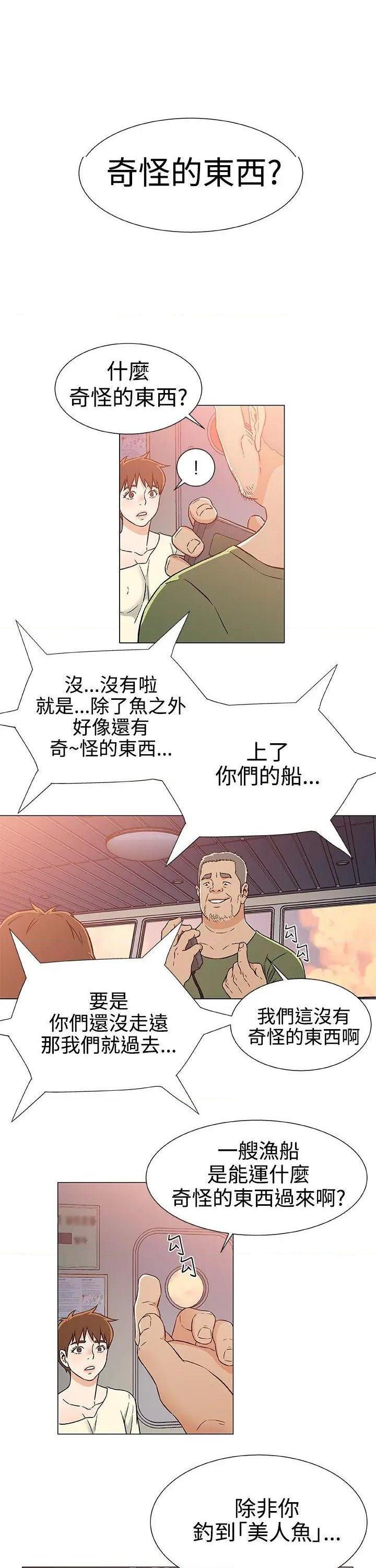 《黑暗之海》漫画最新章节黑暗之海-第24话 第24话 免费下拉式在线观看章节第【17】张图片