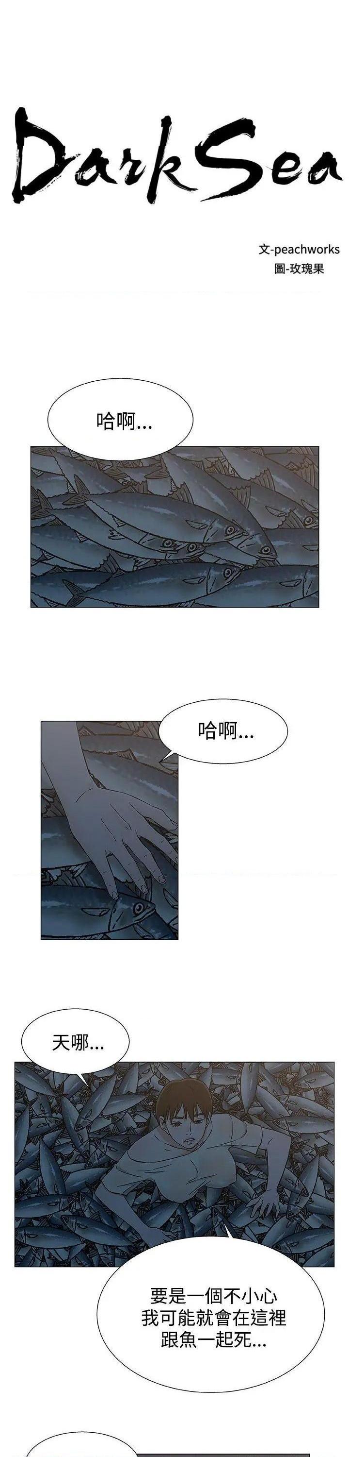 《黑暗之海》漫画最新章节黑暗之海-第24话 第24话 免费下拉式在线观看章节第【3】张图片