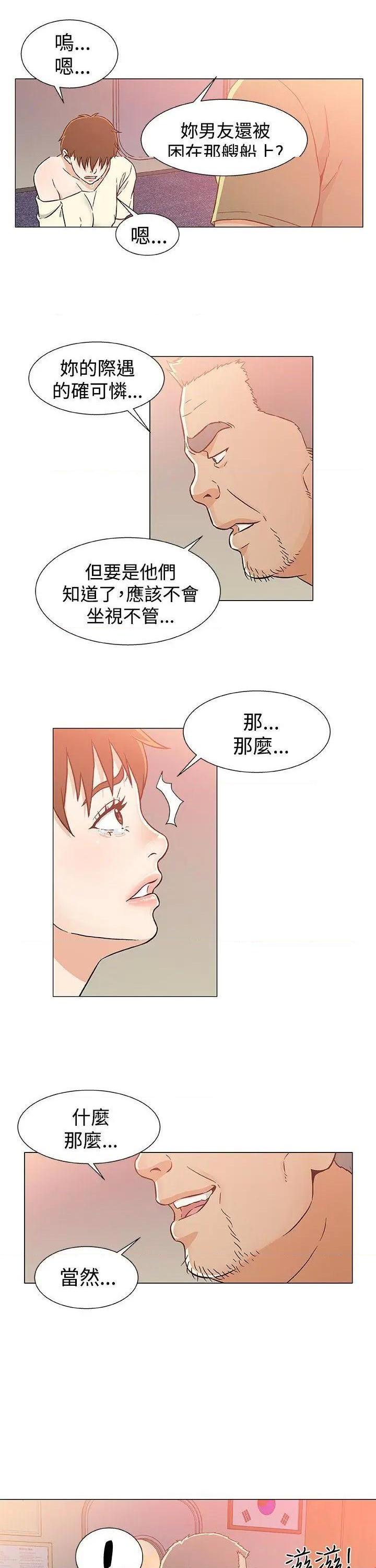 《黑暗之海》漫画最新章节黑暗之海-第24话 第24话 免费下拉式在线观看章节第【13】张图片