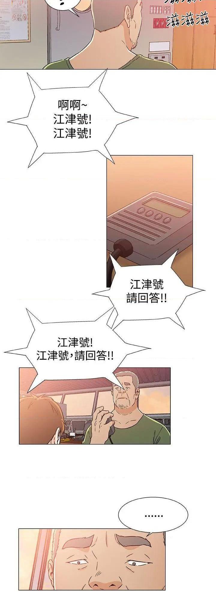 《黑暗之海》漫画最新章节黑暗之海-第24话 第24话 免费下拉式在线观看章节第【14】张图片