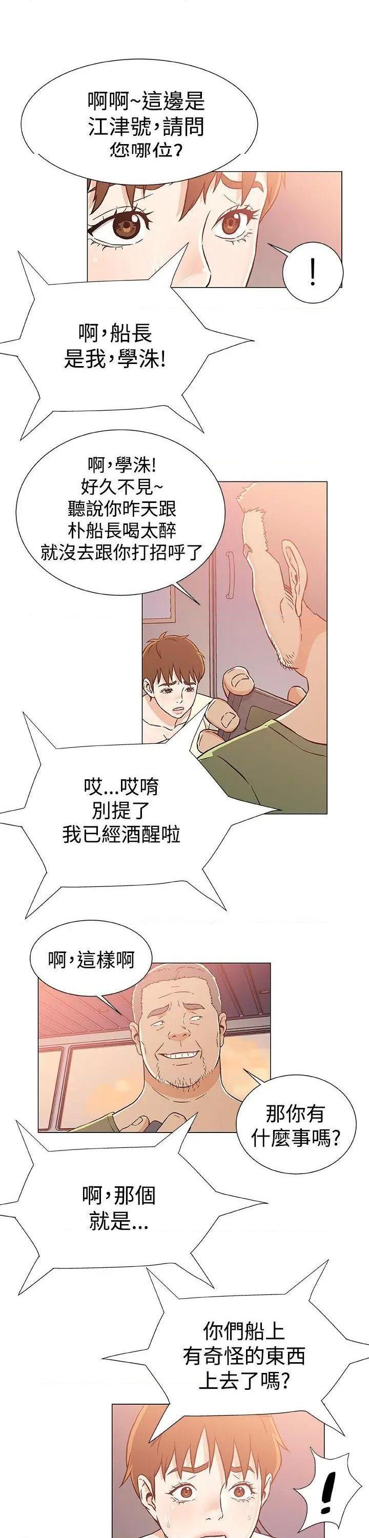 《黑暗之海》漫画最新章节黑暗之海-第24话 第24话 免费下拉式在线观看章节第【15】张图片