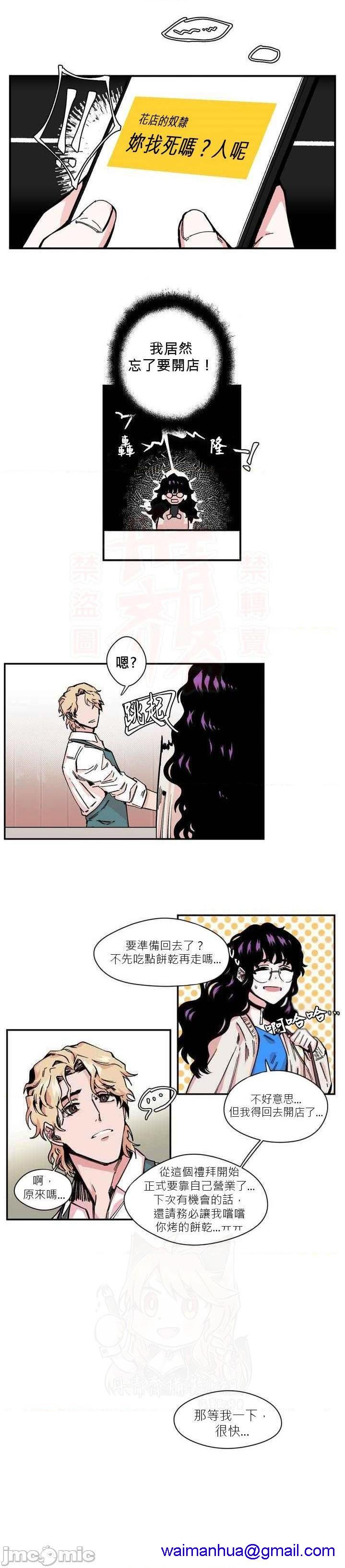 《[丹青齐备汉化组] S极之花》漫画最新章节[丹青齐备汉化组] S极之花-第1话 [丹青齐备汉化组] S极之花 免费下拉式在线观看章节第【11】张图片