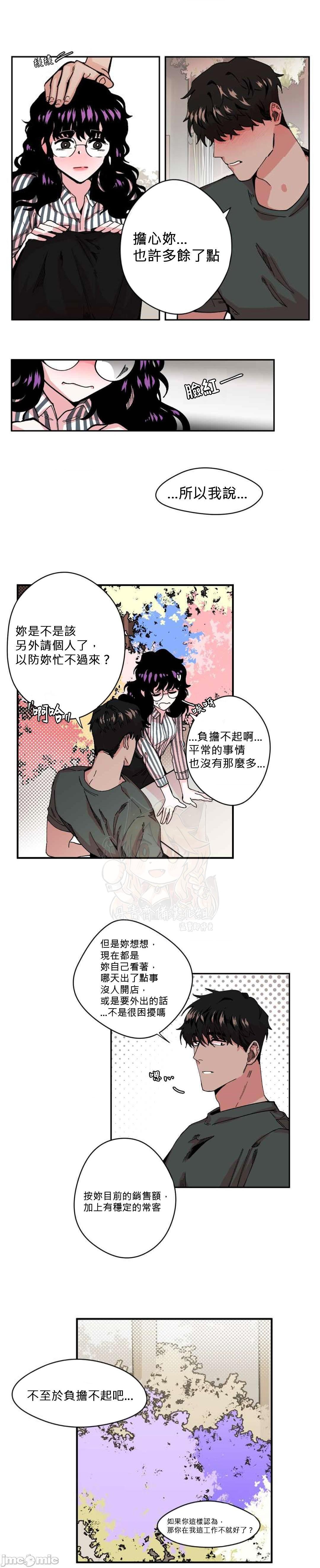 《[丹青齐备汉化组] S极之花》漫画最新章节[丹青齐备汉化组] S极之花-第4话 4 免费下拉式在线观看章节第【13】张图片