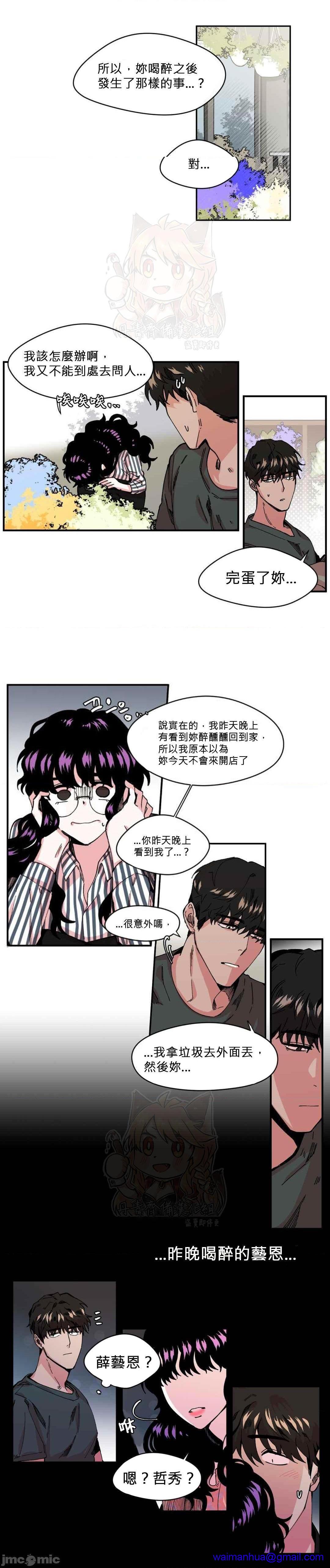 《[丹青齐备汉化组] S极之花》漫画最新章节[丹青齐备汉化组] S极之花-第4话 4 免费下拉式在线观看章节第【11】张图片