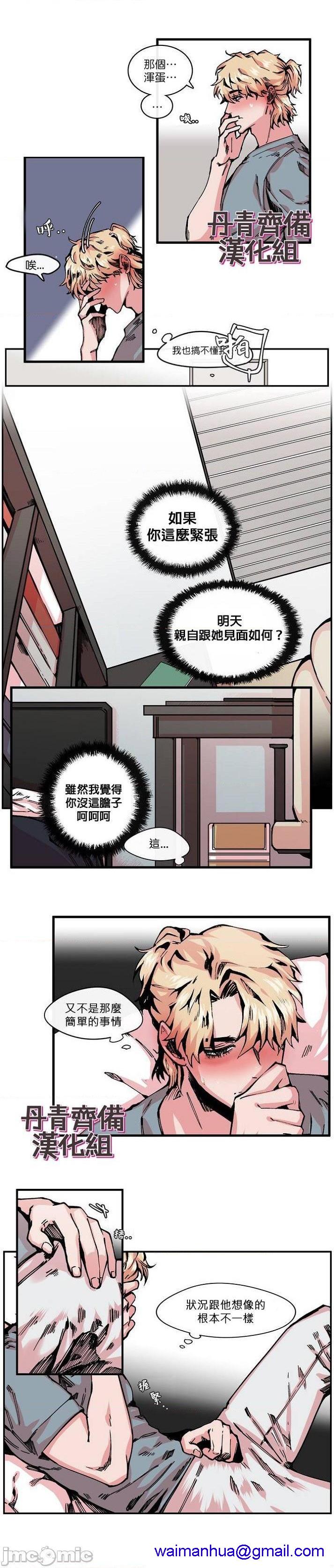 《[丹青齐备汉化组] S极之花》漫画最新章节[丹青齐备汉化组] S极之花-第5话 5 免费下拉式在线观看章节第【11】张图片