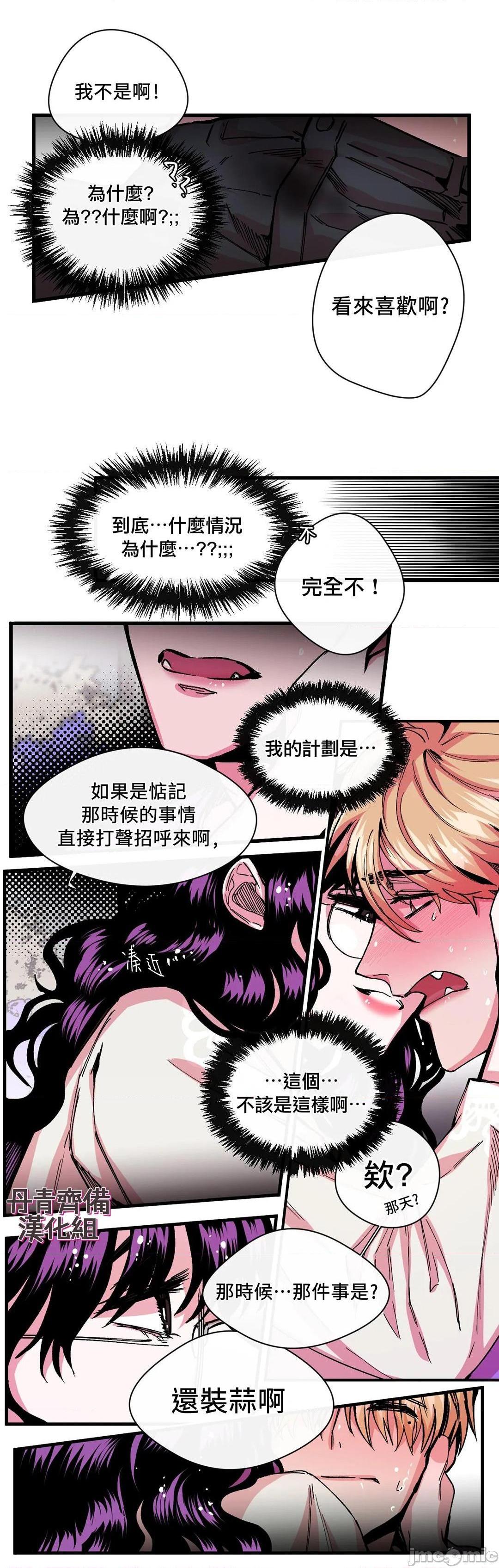 《[丹青齐备汉化组] S极之花》漫画最新章节[丹青齐备汉化组] S极之花-第7话 7 免费下拉式在线观看章节第【13】张图片