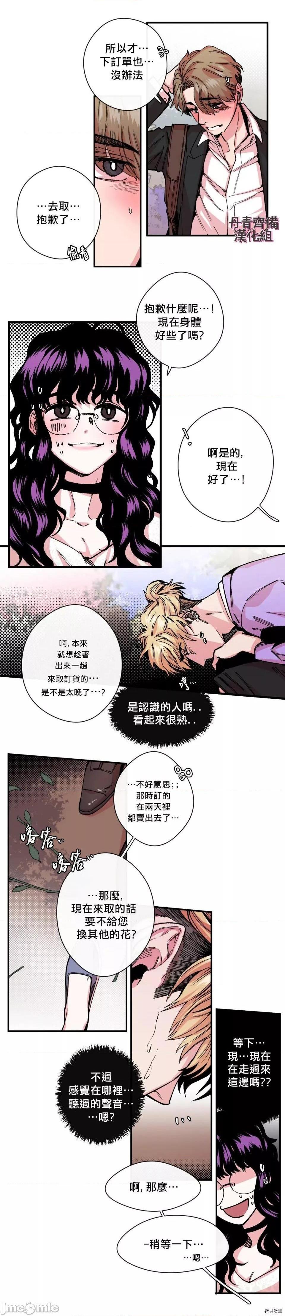 《[丹青齐备汉化组] S极之花》漫画最新章节[丹青齐备汉化组] S极之花-第8话 8 免费下拉式在线观看章节第【12】张图片