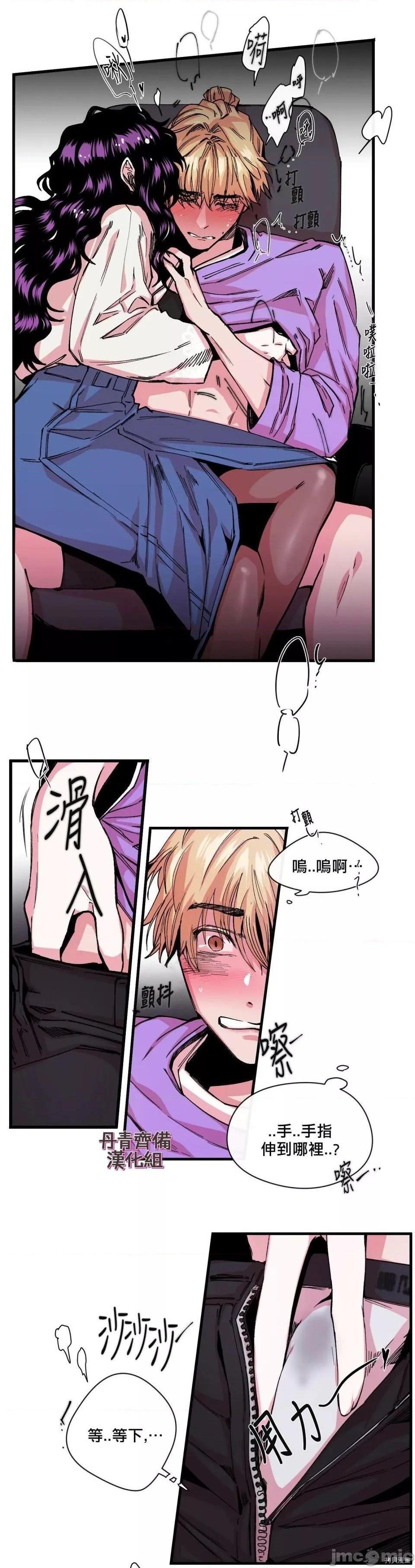 《[丹青齐备汉化组] S极之花》漫画最新章节[丹青齐备汉化组] S极之花-第8话 8 免费下拉式在线观看章节第【2】张图片