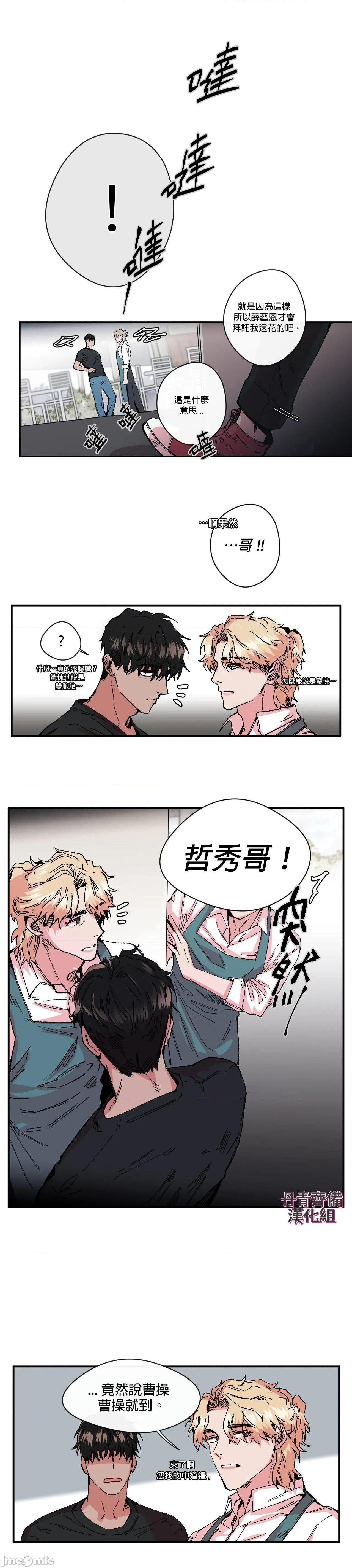 《[丹青齐备汉化组] S极之花》漫画最新章节[丹青齐备汉化组] S极之花-第9话 9 免费下拉式在线观看章节第【30】张图片