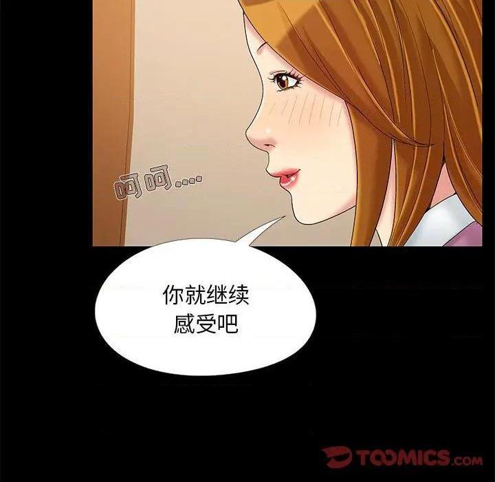 《儿媳妇 / 必得好媳妇》漫画最新章节儿媳妇 / 必得好媳妇-第9话 第 9 话 免费下拉式在线观看章节第【14】张图片