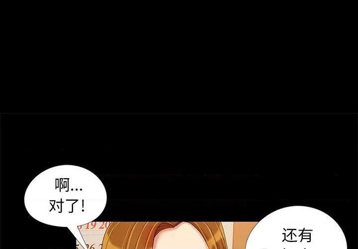 《儿媳妇 / 必得好媳妇》漫画最新章节儿媳妇 / 必得好媳妇-第9话 第 9 话 免费下拉式在线观看章节第【3】张图片