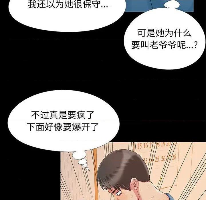 《儿媳妇 / 必得好媳妇》漫画最新章节儿媳妇 / 必得好媳妇-第11话 第 11 话 免费下拉式在线观看章节第【72】张图片