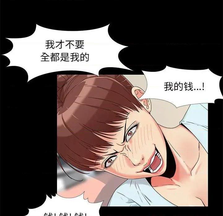 《儿媳妇 / 必得好媳妇》漫画最新章节儿媳妇 / 必得好媳妇-第13话 第 13 话 免费下拉式在线观看章节第【72】张图片