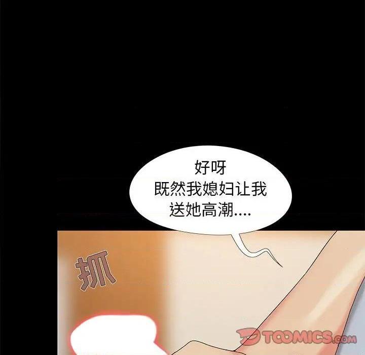 《儿媳妇 / 必得好媳妇》漫画最新章节儿媳妇 / 必得好媳妇-第17话 第 17 话 免费下拉式在线观看章节第【63】张图片