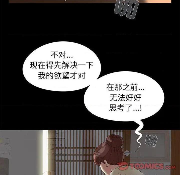 《儿媳妇 / 必得好媳妇》漫画最新章节儿媳妇 / 必得好媳妇-第17话 第 17 话 免费下拉式在线观看章节第【33】张图片