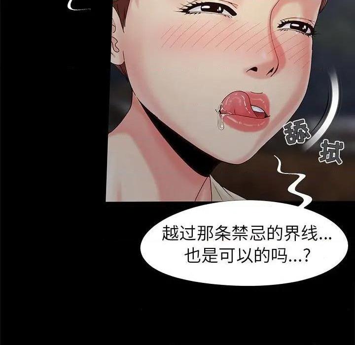 《儿媳妇 / 必得好媳妇》漫画最新章节儿媳妇 / 必得好媳妇-第18话 第 18 话 免费下拉式在线观看章节第【48】张图片