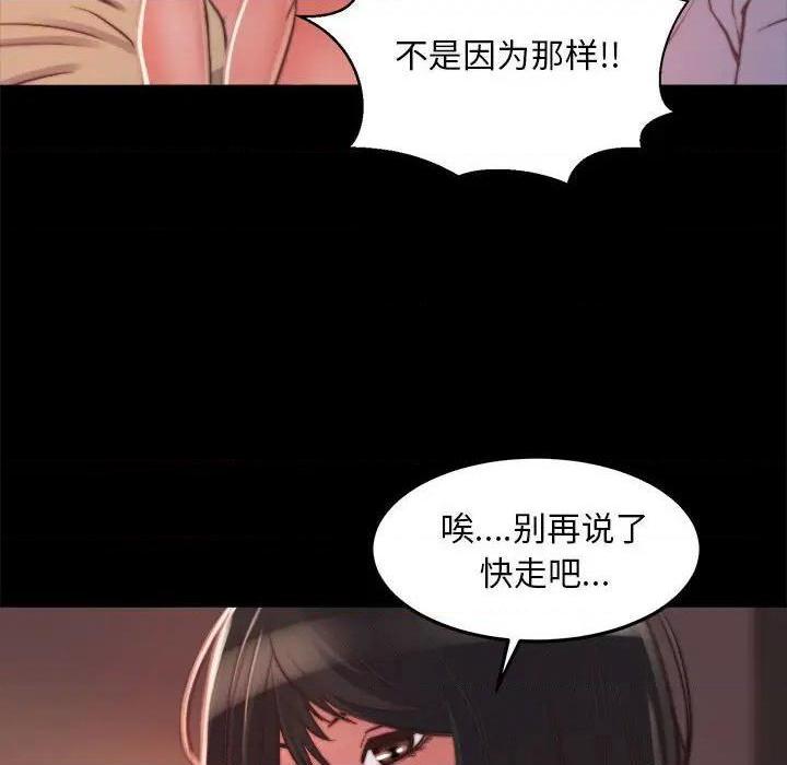 《蜕变 / 恶女》漫画最新章节蜕变 / 恶女-第12话 第 12 话 免费下拉式在线观看章节第【83】张图片