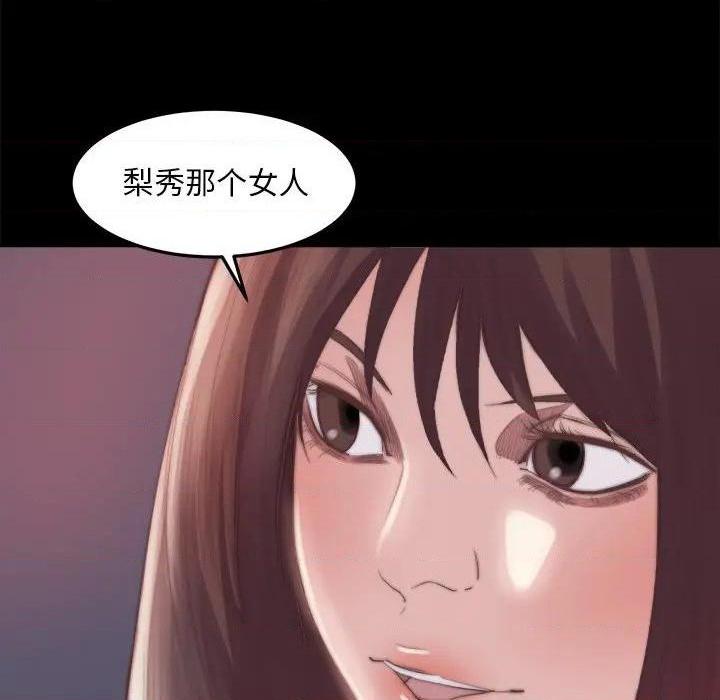 《蜕变 / 恶女》漫画最新章节蜕变 / 恶女-第15话 第 15 话 免费下拉式在线观看章节第【44】张图片