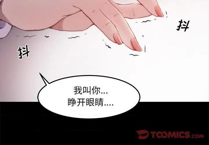 《蜕变 / 恶女》漫画最新章节蜕变 / 恶女-第16话 第 16 话 免费下拉式在线观看章节第【2】张图片