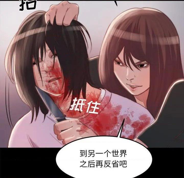 《蜕变 / 恶女》漫画最新章节蜕变 / 恶女-第16话 第 16 话 免费下拉式在线观看章节第【33】张图片