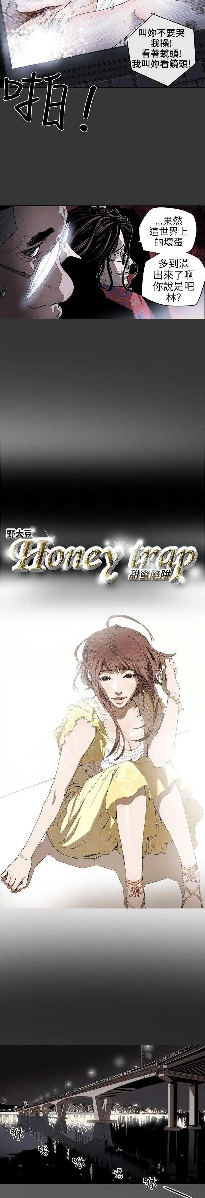 《Honey trap / 甜蜜陷阱》漫画最新章节Honey trap / 甜蜜陷阱-第5话 第5话 免费下拉式在线观看章节第【2】张图片