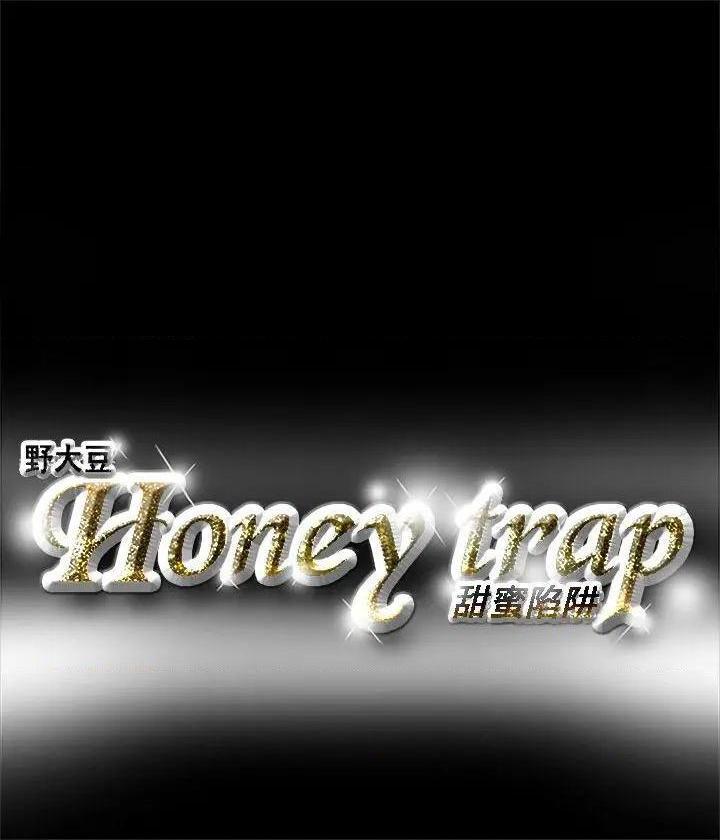 《Honey trap / 甜蜜陷阱》漫画最新章节Honey trap / 甜蜜陷阱-第5话 第5话 免费下拉式在线观看章节第【18】张图片