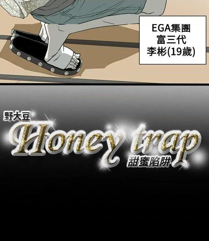 《Honey trap / 甜蜜陷阱》漫画最新章节Honey trap / 甜蜜陷阱-第46话 第46话 免费下拉式在线观看章节第【23】张图片