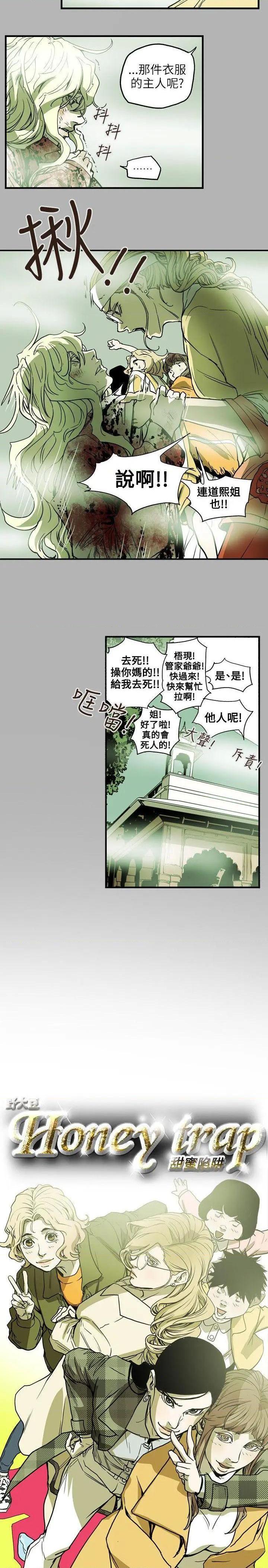 《Honey trap / 甜蜜陷阱》漫画最新章节Honey trap / 甜蜜陷阱-第66话 第66话 免费下拉式在线观看章节第【4】张图片