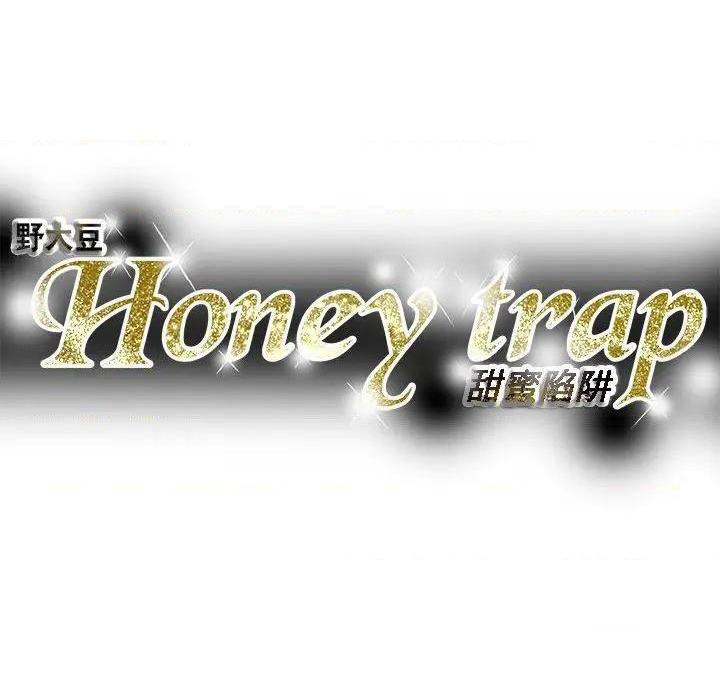 《Honey trap / 甜蜜陷阱》漫画最新章节Honey trap / 甜蜜陷阱-第72话 第72话 免费下拉式在线观看章节第【35】张图片