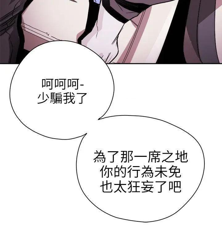 《Honey trap / 甜蜜陷阱》漫画最新章节Honey trap / 甜蜜陷阱-第74话 第74话 免费下拉式在线观看章节第【22】张图片