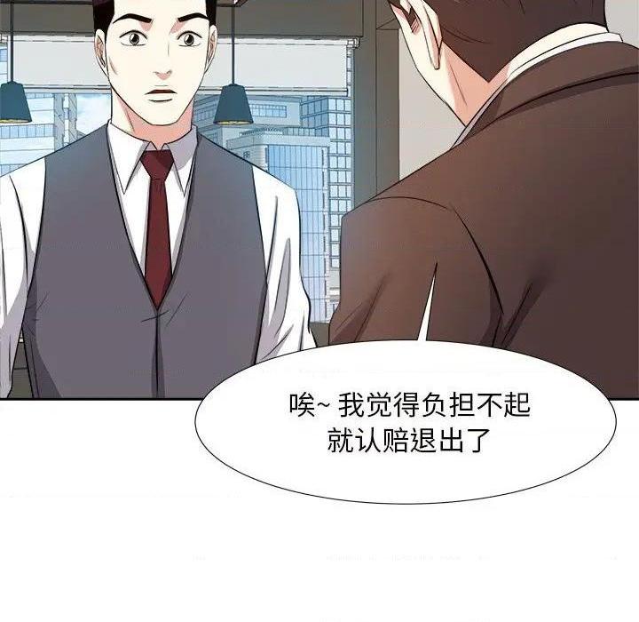 《糖果恋人 / 甜心干爹》漫画最新章节糖果恋人 / 甜心干爹-第14话 第 14 话 免费下拉式在线观看章节第【77】张图片