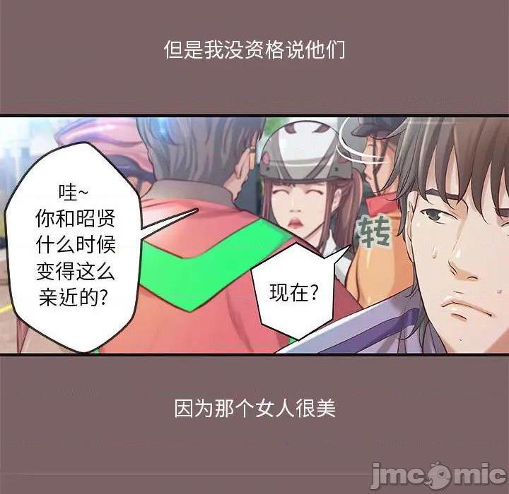 《小说家的暧昧》漫画最新章节小说家的暧昧-第2话 第 2 话 免费下拉式在线观看章节第【10】张图片