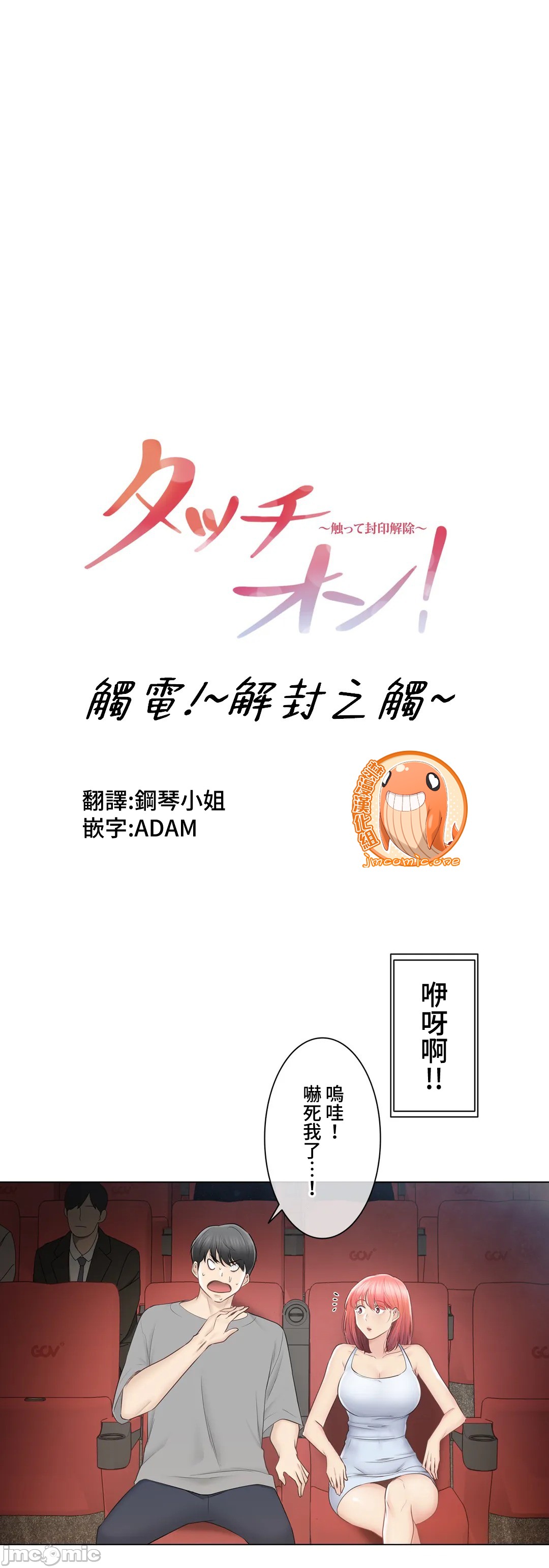 《触电！～解封之触～ タッチ・オン！〜触って封印解除〜 / Touch to Unlock / 触摸解封 [禁漫汉化组]》漫画最新章节触电！～解封之触～ タッチ・オン！〜触って封印解除〜 / Touch to Unlock / 触摸解封 [禁漫汉化组]-第93章免费下拉式在线观看章节第【5】张图片