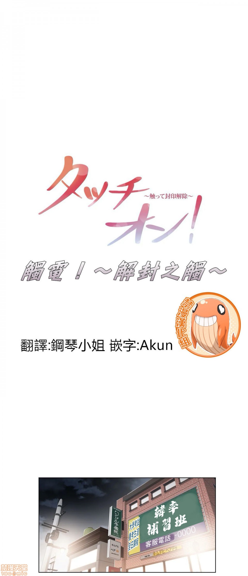 《[禁漫汉化组] 触电！～解封之触～ タッチ・オン！〜触って封印解除〜 / Touch to Unlock / 触摸解封》漫画最新章节[禁漫汉化组] 触电！～解封之触～ タッチ・オン！〜触って封印解除〜 / Touch to Unlock / 触摸解封-第19话 19 免费下拉式在线观看章节第【1】张图片