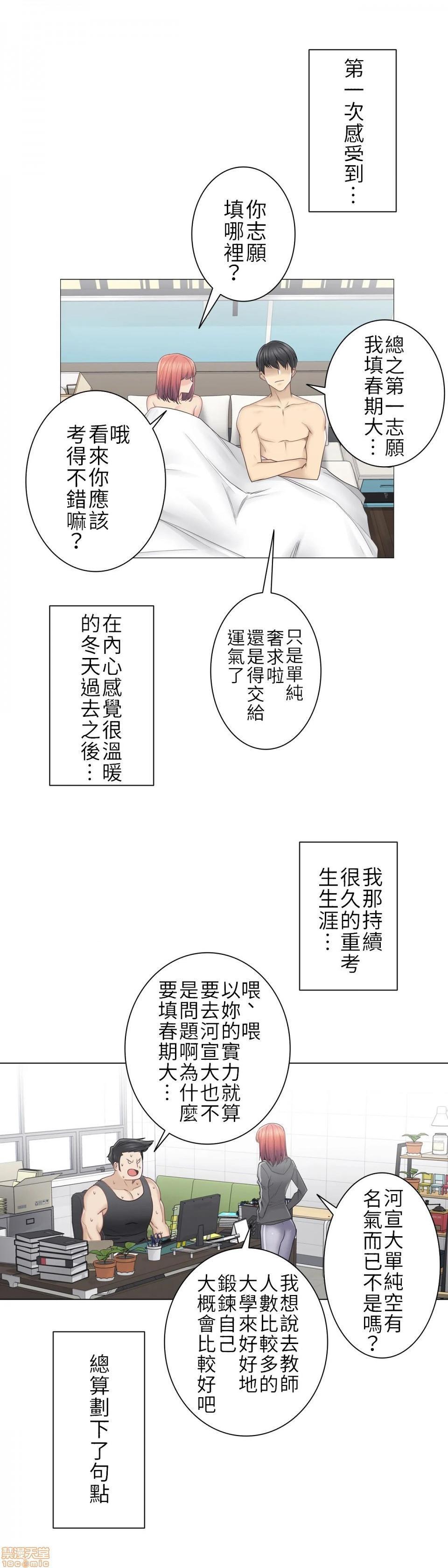 《[禁漫汉化组] 触电！～解封之触～ タッチ・オン！〜触って封印解除〜 / Touch to Unlock / 触摸解封》漫画最新章节[禁漫汉化组] 触电！～解封之触～ タッチ・オン！〜触って封印解除〜 / Touch to Unlock / 触摸解封-第46话 46 免费下拉式在线观看章节第【13】张图片