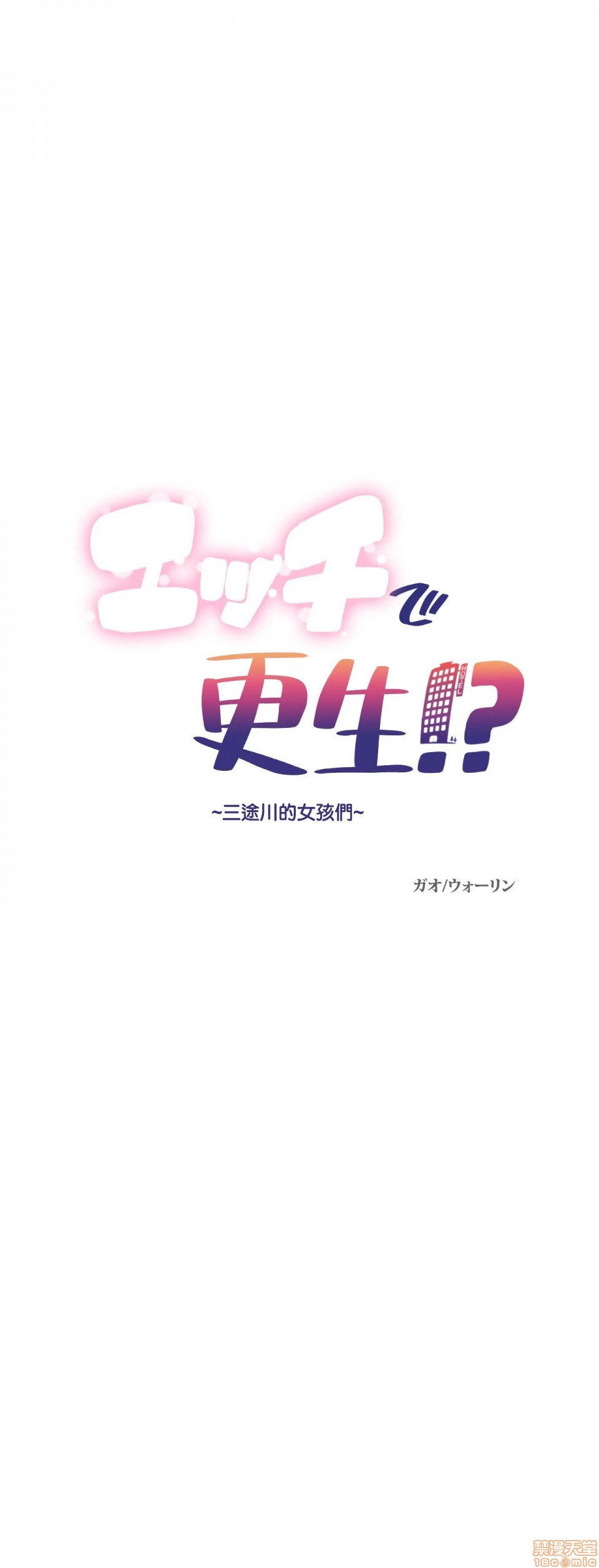 《性爱转生!? 三途川的女孩们 エッチで更生!?～三途の川ガールズ～ [零星汉化组x]》漫画最新章节性爱转生!? 三途川的女孩们 エッチで更生!?～三途の川ガールズ～ [零星汉化组x]-第6话 6 免费下拉式在线观看章节第【1】张图片