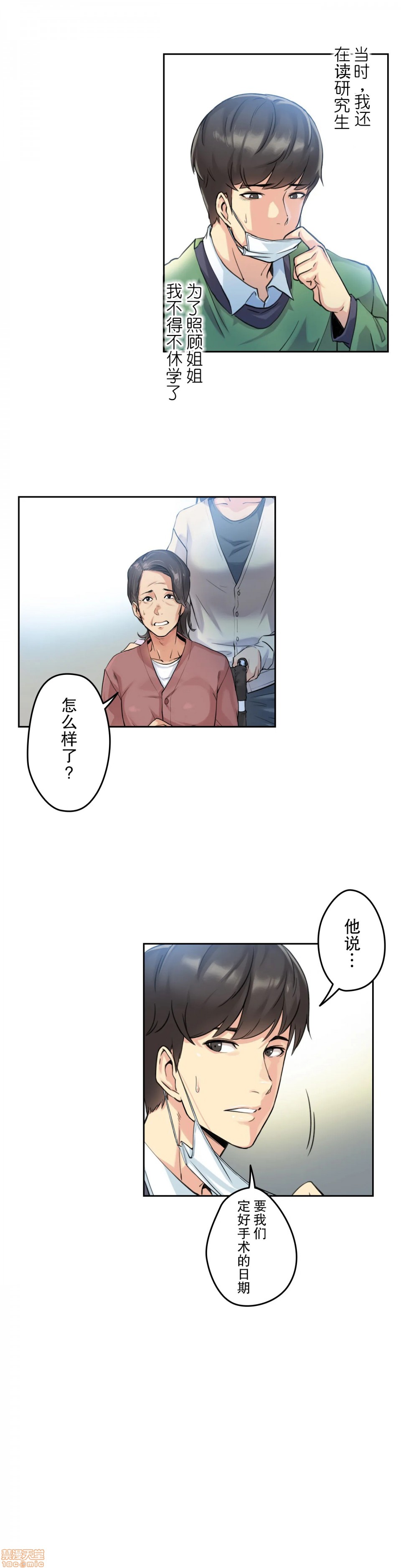 《代理父 [零星汉化组x]》漫画最新章节代理父 [零星汉化组x]-第3话 3 免费下拉式在线观看章节第【22】张图片