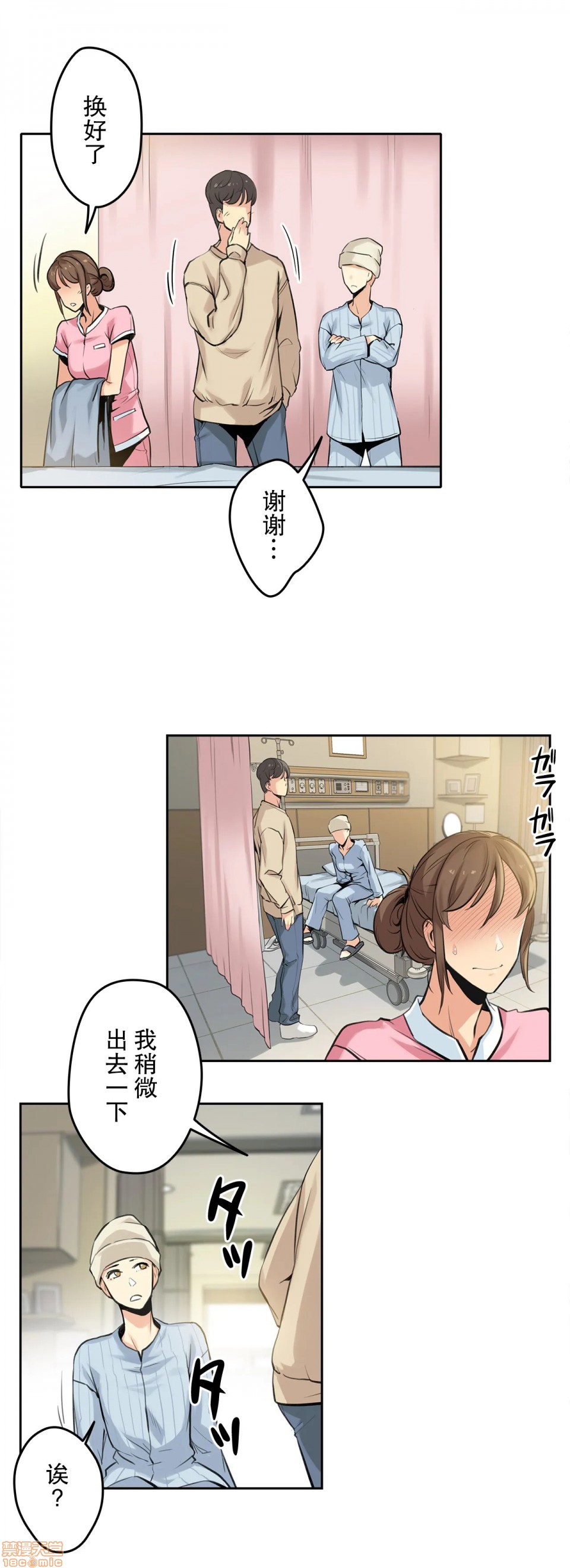 《代理父 [零星汉化组x禁漫天堂]》漫画最新章节代理父 [零星汉化组x禁漫天堂]-第6话 6 免费下拉式在线观看章节第【4】张图片