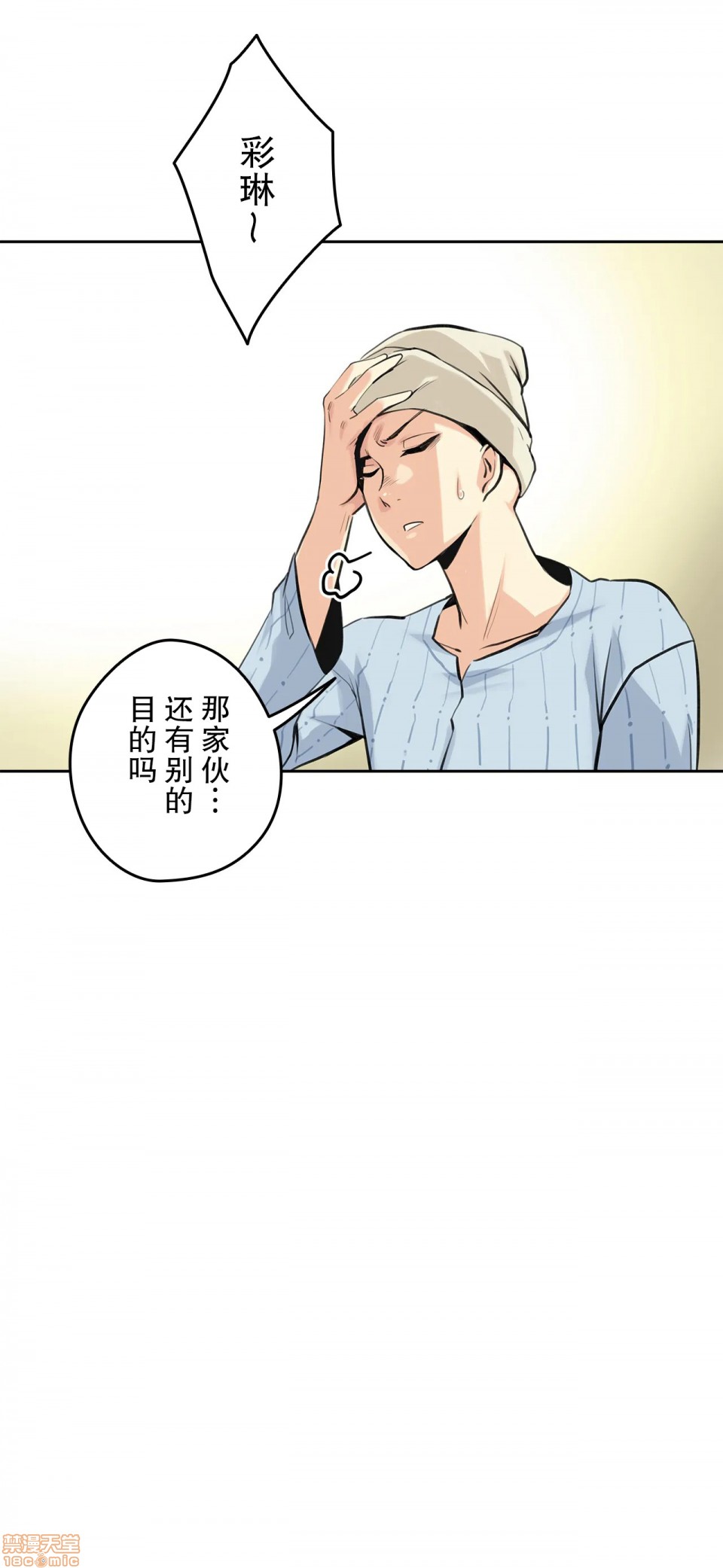 《代理父 [零星汉化组x禁漫天堂]》漫画最新章节代理父 [零星汉化组x禁漫天堂]-第6话 6 免费下拉式在线观看章节第【5】张图片