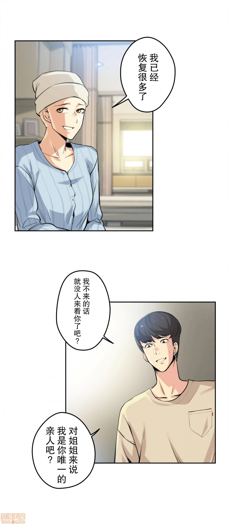 《代理父 [零星汉化组x禁漫天堂]》漫画最新章节代理父 [零星汉化组x禁漫天堂]-第6话 6 免费下拉式在线观看章节第【2】张图片