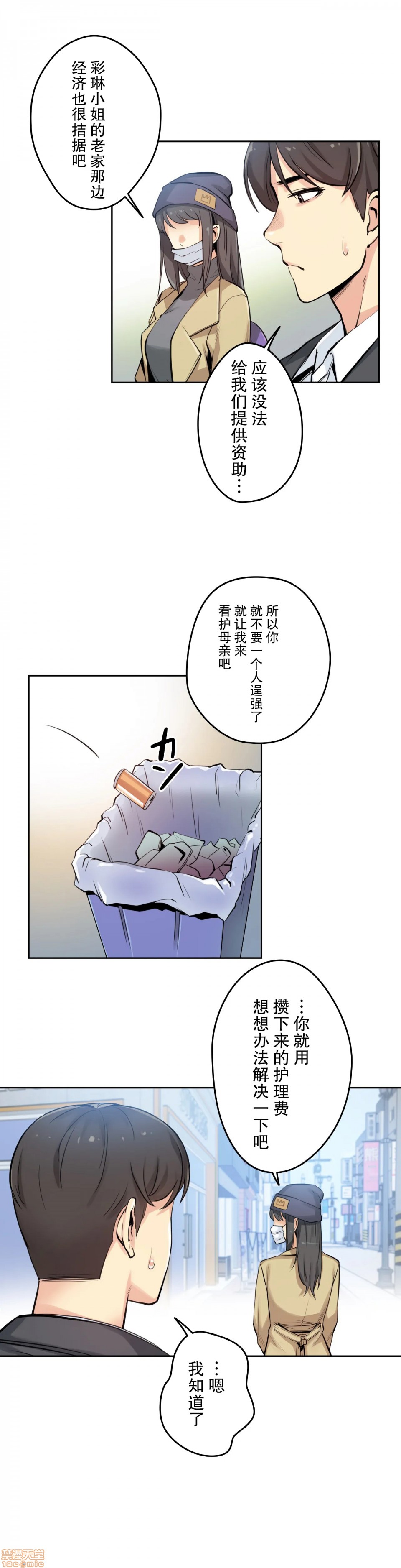 《代理父 [零星汉化组x]》漫画最新章节代理父 [零星汉化组x]-第7话 7 免费下拉式在线观看章节第【2】张图片