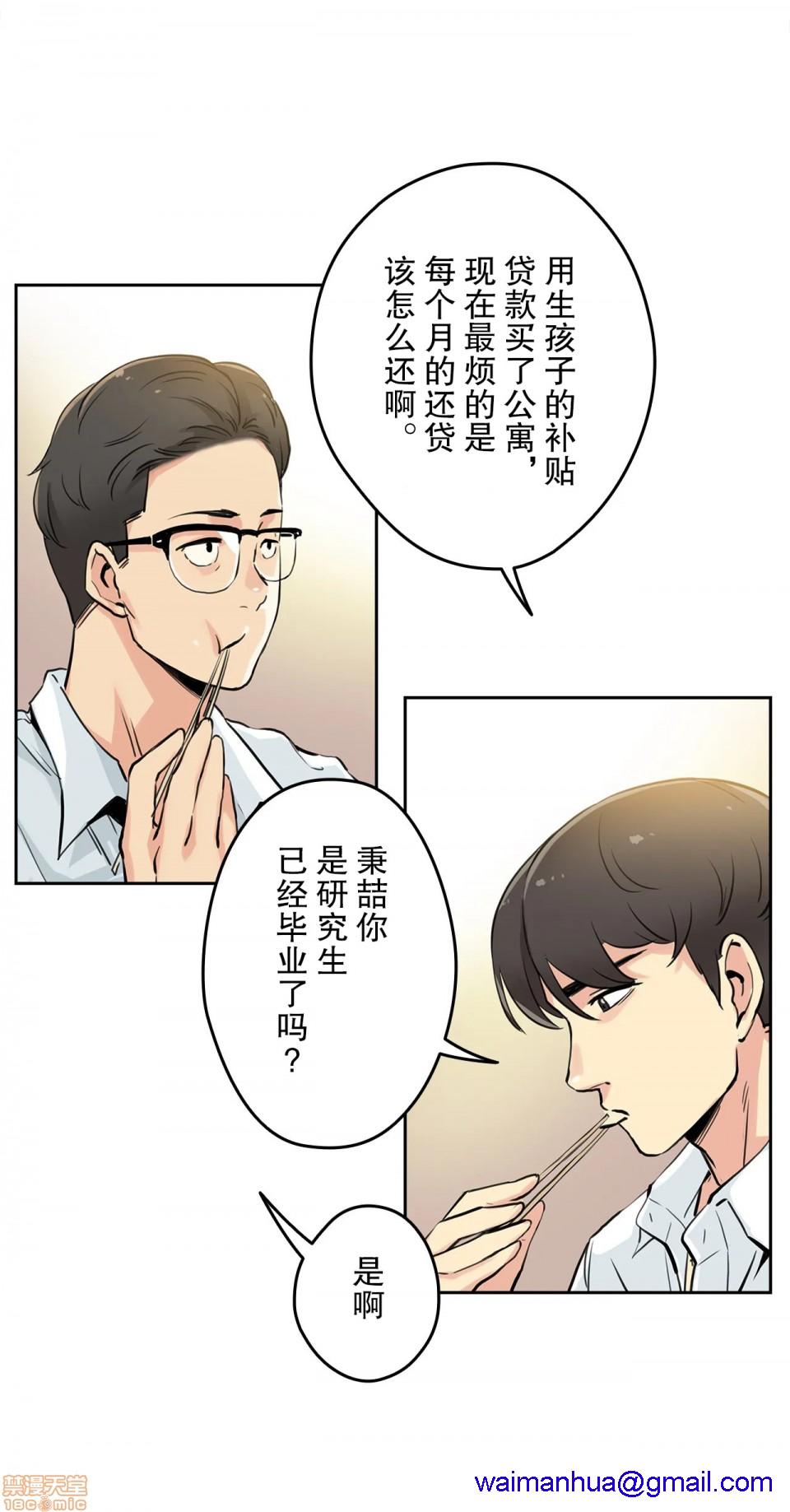 《代理父 [零星汉化组x]》漫画最新章节代理父 [零星汉化组x]-第9话 9 免费下拉式在线观看章节第【11】张图片