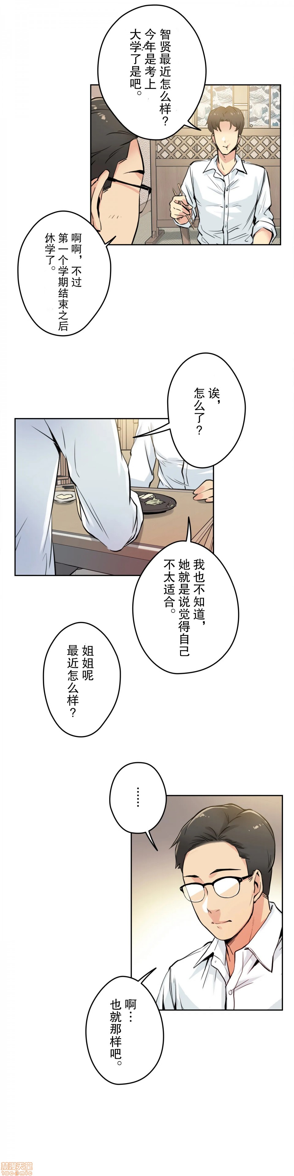 《代理父 [零星汉化组x]》漫画最新章节代理父 [零星汉化组x]-第9话 9 免费下拉式在线观看章节第【15】张图片