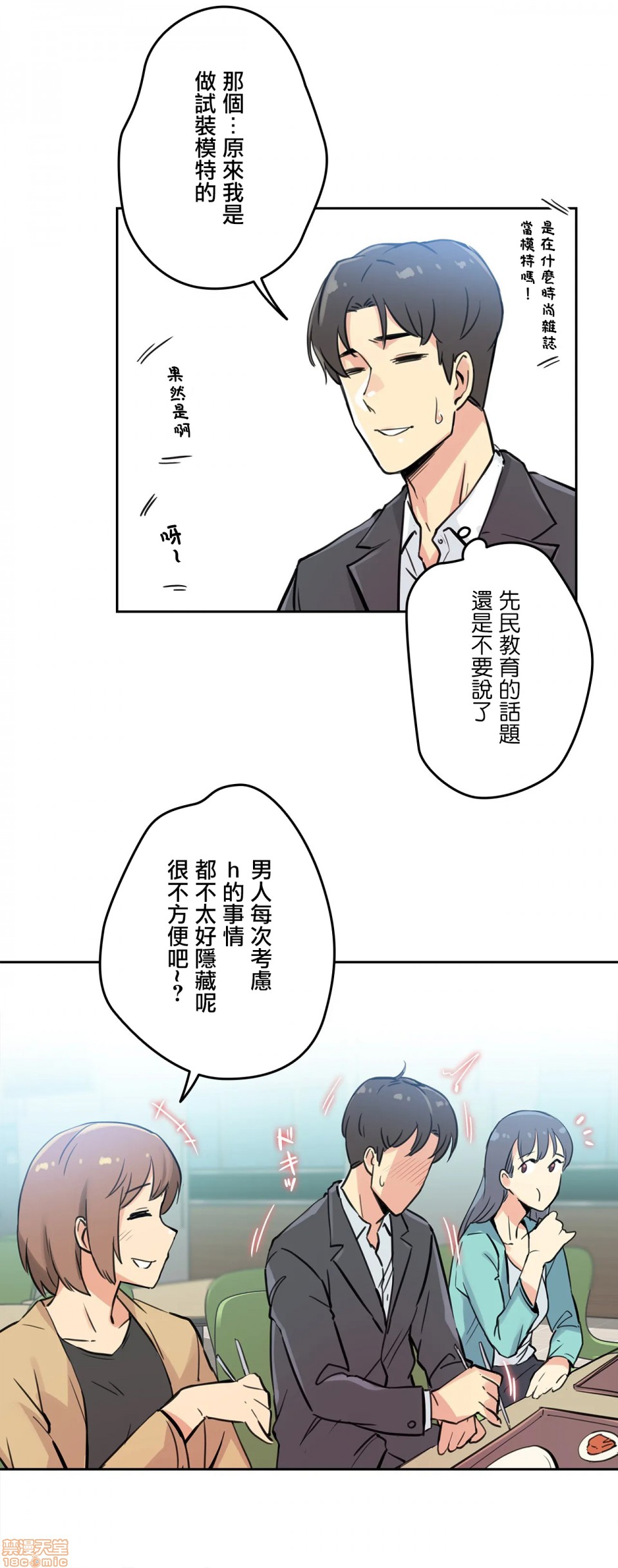 《代理父 [零星汉化组x]》漫画最新章节代理父 [零星汉化组x]-第10话 10 免费下拉式在线观看章节第【29】张图片