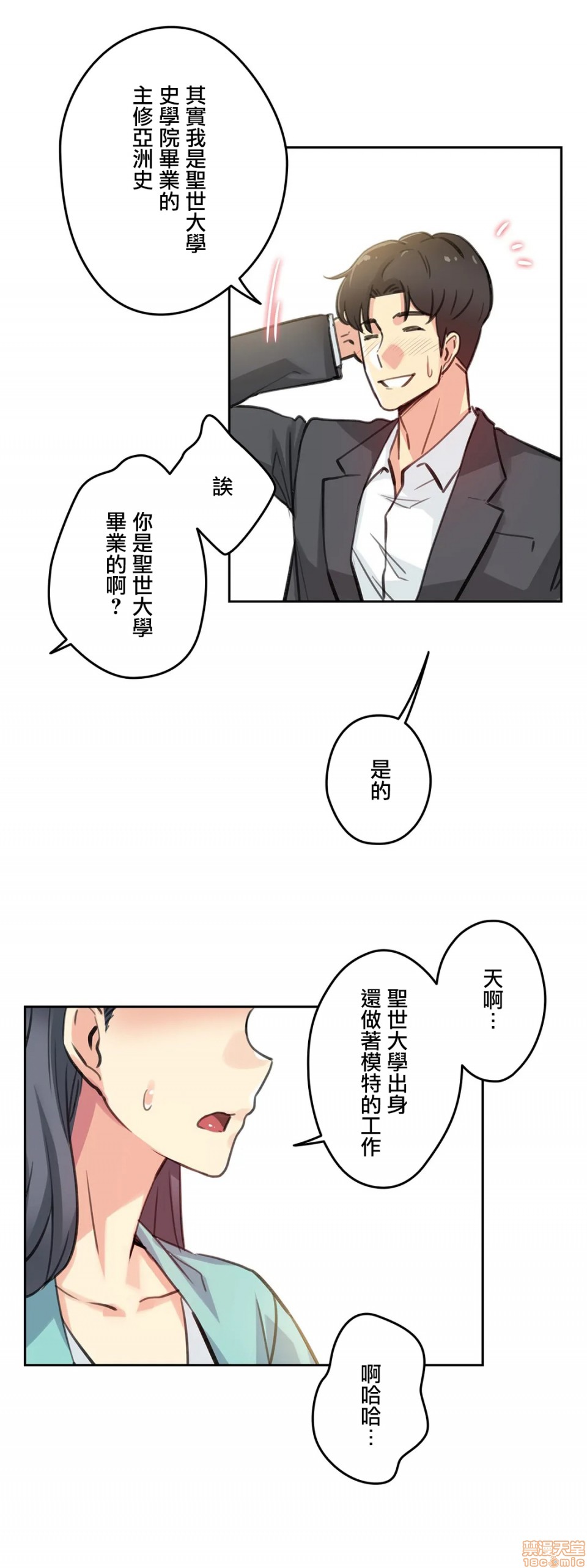 《代理父 [零星汉化组x]》漫画最新章节代理父 [零星汉化组x]-第11话 11 免费下拉式在线观看章节第【13】张图片