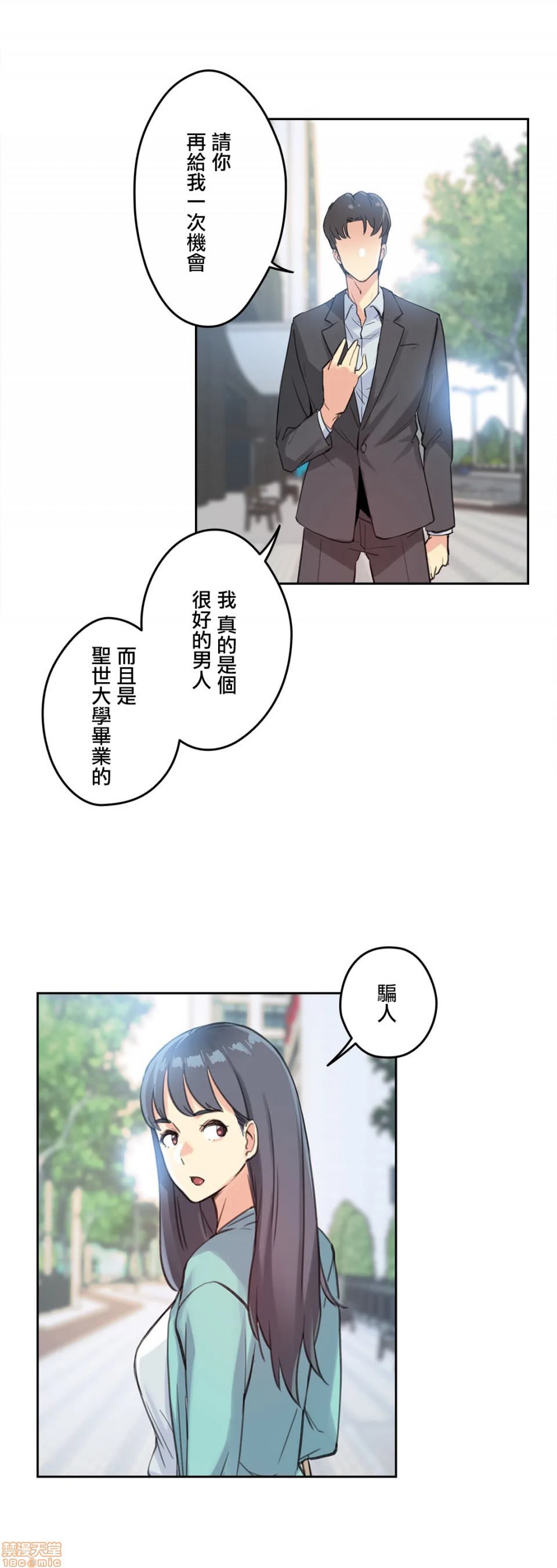 《代理父 [零星汉化组x]》漫画最新章节代理父 [零星汉化组x]-第11话 11 免费下拉式在线观看章节第【24】张图片