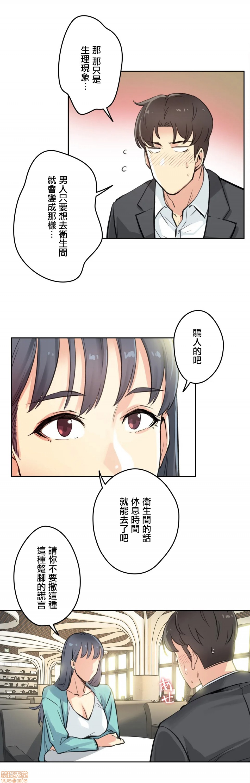 《代理父 [零星汉化组x]》漫画最新章节代理父 [零星汉化组x]-第11话 11 免费下拉式在线观看章节第【4】张图片